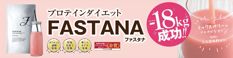 �uFASTANA�i�t�@�X�^�i�j�v���T�C�g